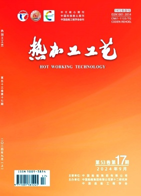 热加工工艺封面
